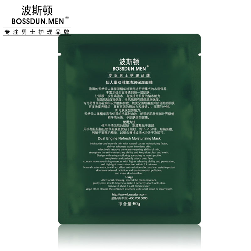 仙人掌雙引擎補(bǔ)水保濕面膜
