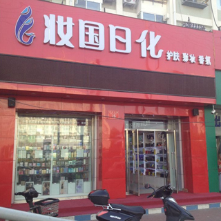 北京美愛(ài)斯-于小敏