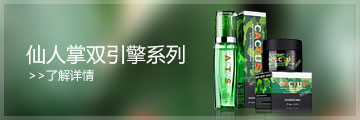 仙人掌雙引擎系列